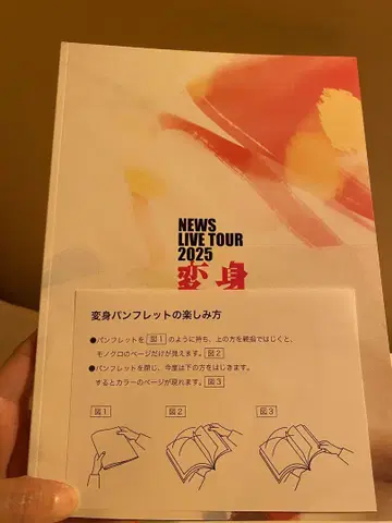 NEWS LIVE TOUR 2025 변신 팬북