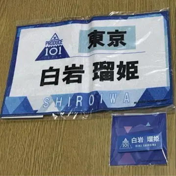 백암 루히메 이름표 및 번호표 수건