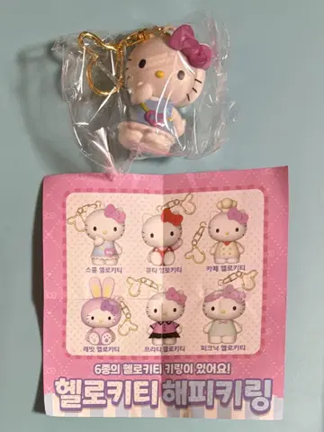 헬로 키티 해피 키링 한국 키링 키티 마스코트