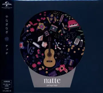 아티스트 CD 야나기 나기 나테 초회 한정판 (CD + 특전 BD)