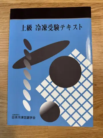 고급 냉동 시험 교재