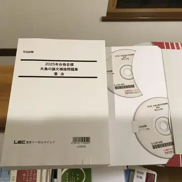 최신판 2025년 합격 목표 LEC 야지마 논문 완성 강좌 헌법