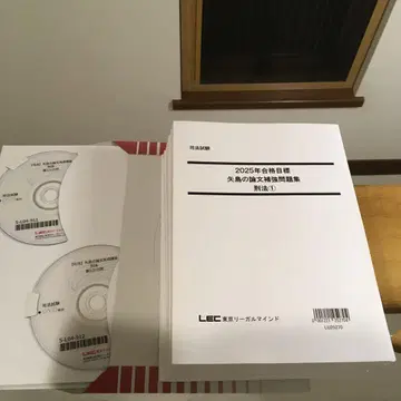 최신 버전 2025년 합격 목표 LEC 야지마 논문 완성 강좌 형법