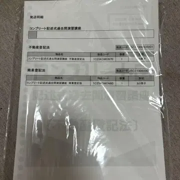 이토주쿠 2025년 합격 컴플리트 기술식 과거문제 연수 강좌