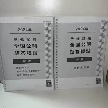 2024년 예비시험 전국 공개 단답형 모의고사 해설