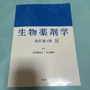 생물약리학