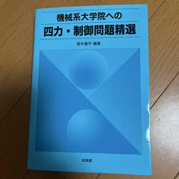 기계공학 분야 대학원 입학을 위한 4대 역학 및 제어 문제 선집