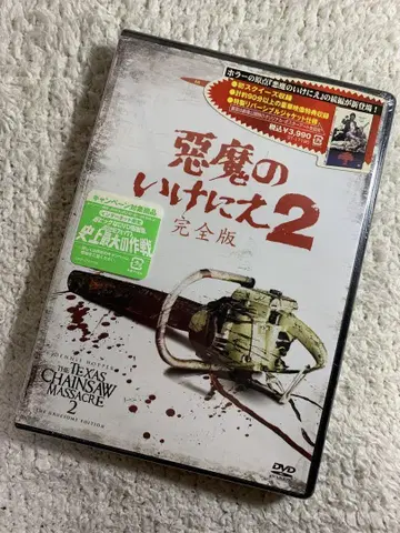 [미개봉 새상품] 텍사스 전기톱 학살 2 완전판 [DVD]