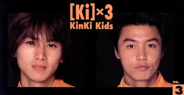 킨키 키즈 팬클럽 회보 제3호 3