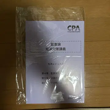 CPA 감사론 단답형 대비 강의 마츠모토 강의 노트 2026년 목표