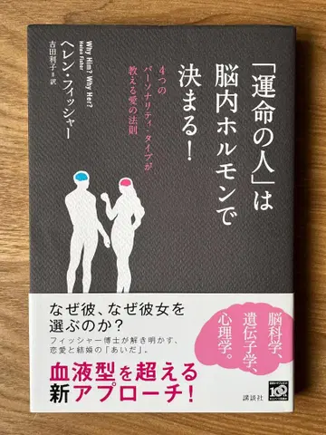 [운명의 사람]은 뇌내 호르몬으로 결정된다!