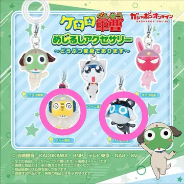 케로로 군조 기념품 액세서리