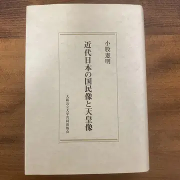 코마타 겐메이 근대 일본인의 국민상과 천황상