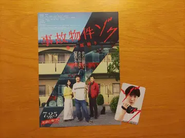 사고 물건 ZOKU 와타나베 쇼타