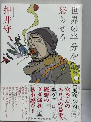세상의 절반을 빡치게 하는 오시이 마모루