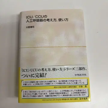 재단 ICU/CCU 인공호흡기 사고방식, 사용법