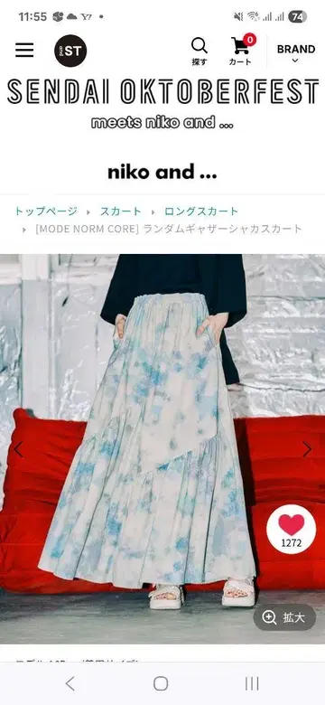 니코와 ... 랜덤 믹스 롱 스커트