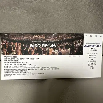오다 가즈마사 샌드돔 후쿠이 S석 티켓 2매