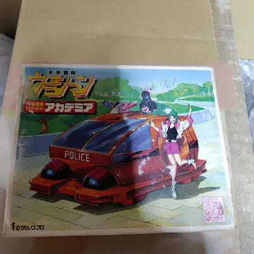 우라신 아카데미아 플라스틱 모델 키트