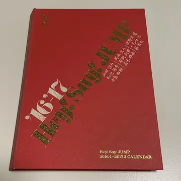헤이! 세이! 쥰프 캘린더