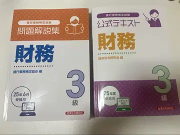 재무 3급 문제 해설집 2025년 6월 시험용