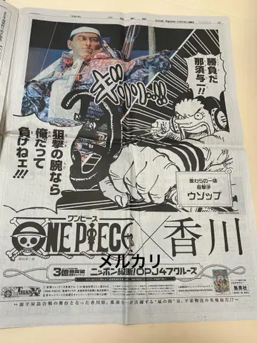 원피스 3억 부 돌파! 47개 도도부현 신문 점령! 우소프, 가가와