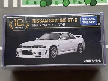토미카 프리미엄 10주년 닛산 스카이라인 GT-R GTR 타카라토미