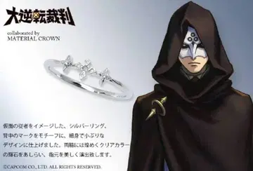 대역전재판 MATERIAL CROWN 반지 가면의 종자 이미지