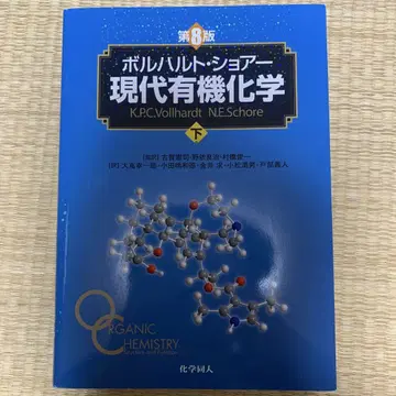 볼하르트 쇼어 현대 유기화학 하 제8판