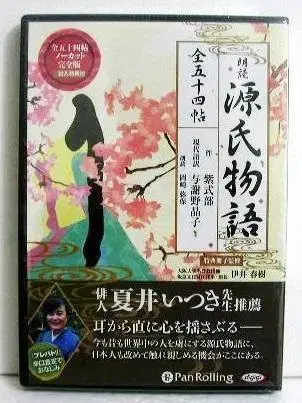 [ 오디오북 CD 낭독 겐지 이야기 (전54첩) ]