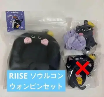 RIISE 서울 콘 원빈 세트
