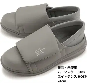 문스타 810s 에이트텐스 HOSP 24cm