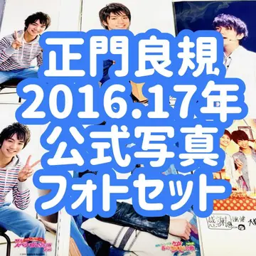 정문 양규 공식 사진 포토 세트 A! 그룹 칸사이 제이니스 주니어
