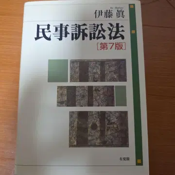 민사소송법