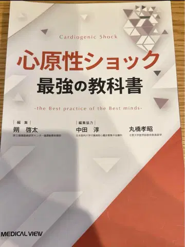 절단 완료  심원성 쇼크의 최강 교과서
