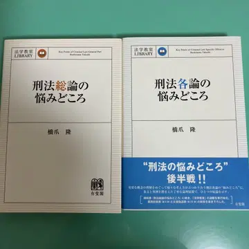 형법 총론의 어려운 점 형법 각론의 어려운 점