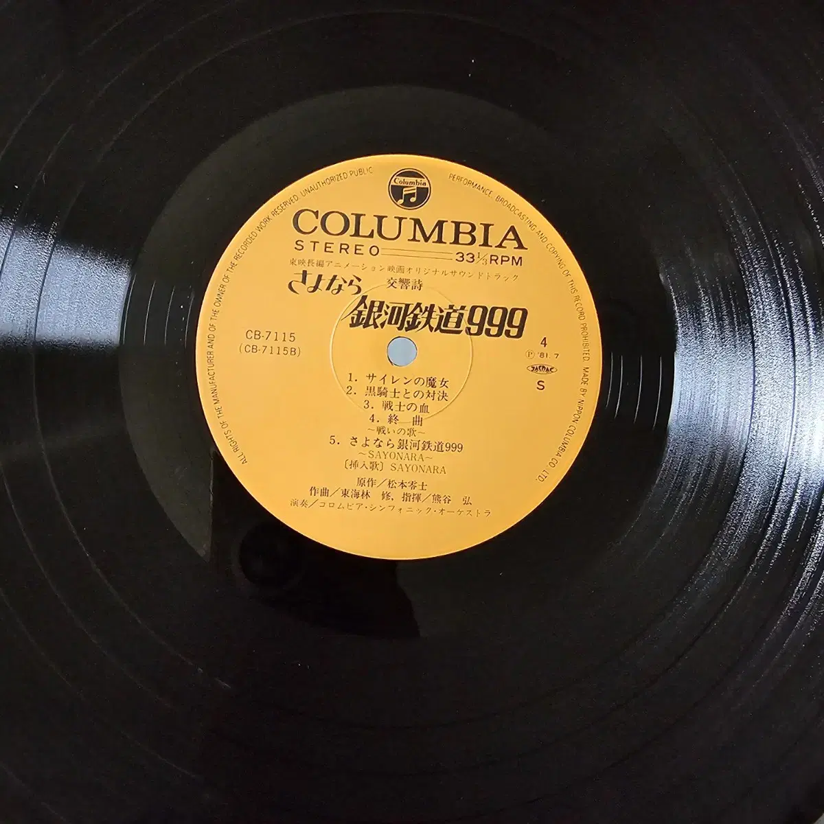2LP) Farewell Galaxy Express 999: Andromeda Terminal OST