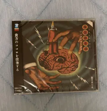 당신의 마음을 수사하는 CD