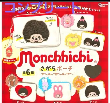 완전 세트 몬치치 참 장식 달린 가방형 파우치 전 6종 가챠