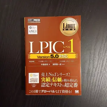 Linux 교과서 LPIC 레벨1 Version 5.0 대응