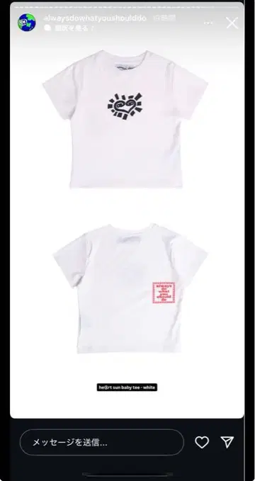 Always heart sun baby 티 - white S