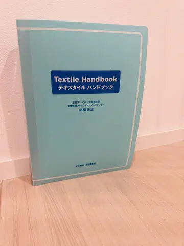 텍스타일 핸드북