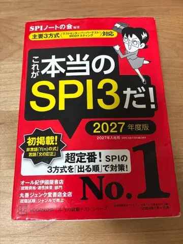 이것이 진짜 SPI3다! 2027년도판