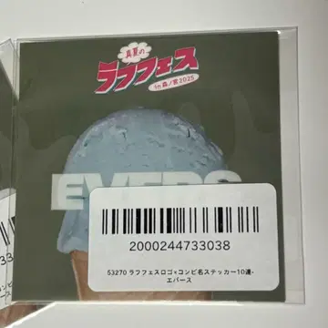 한여름의 러프 페스티벌 in 모리노미야 복권 에버스