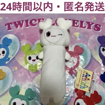 TWICE LOVELYS ~GiGO 한정~ 늘어나는 부드러운 파우치 다현