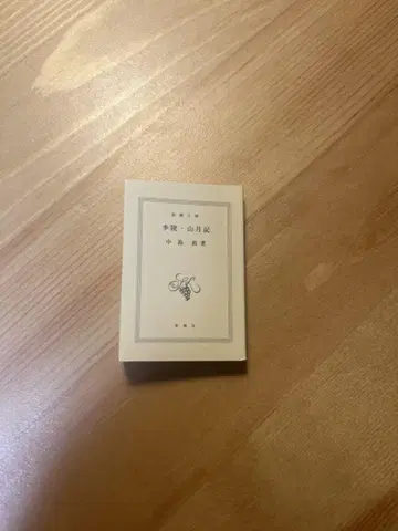 이릉 산월기 콩 가샤 책 신초 문고 반다이