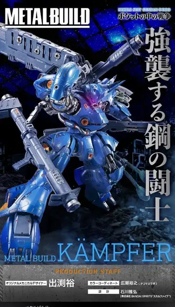 [ 미개봉 새상품 ] METAL BUILD 메탈빌드 캠퍼