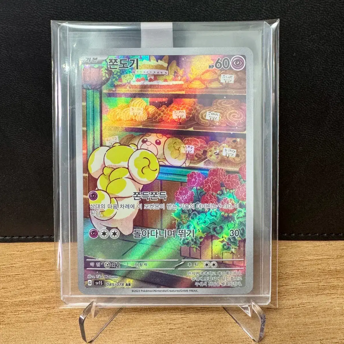 Pokemon 151 Wigglytuff Ex Pokemon TCG Card: Fidough AR 085/078 - Scarlet &  Violet Ex, Japanese, Near Mint, Holo Full Art Cofagrigus Ex Full Art