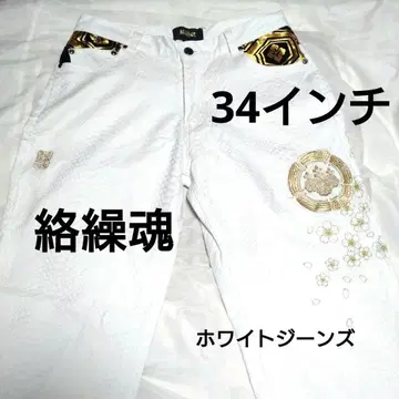 라쿠루쿠타마 금색 장식 34인치 화이트 진 데님 팬츠