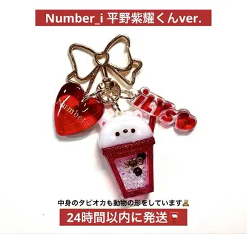 Number_i 히라노 시요 팬 곰 타피오카 음료 키링